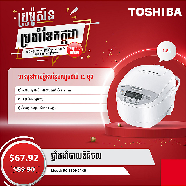 Toshiba Rice Cooker (1.8L)